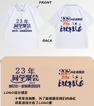 聚会服定制-毕业十周年聚会服定制指南：用一件T恤留住青春回忆